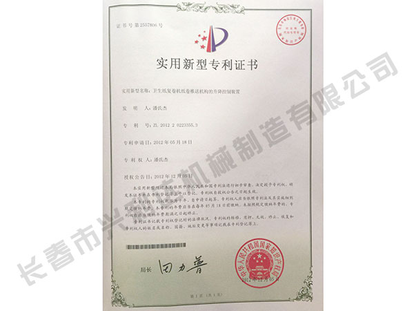 實(shí)用新型專利證書